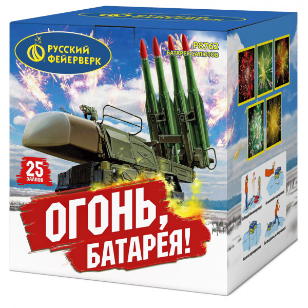 Батарея салютов «ОГОНЬ, БАТАРЕЯ!»