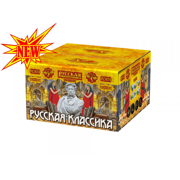 Русская классика 