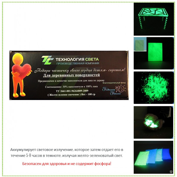 Люминофорный пигмент «НОЧЬ» для окрашивания деревянных поверхностей (упаковка 100 грамм) 
