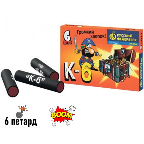 Петарды «К-6» (упаковка из 6 шт.) 