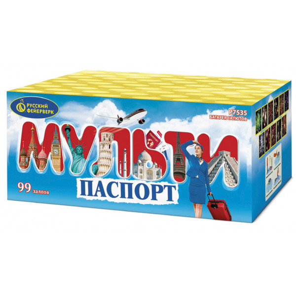 Модульный салют «МУЛЬТИПАСПОРТ» 