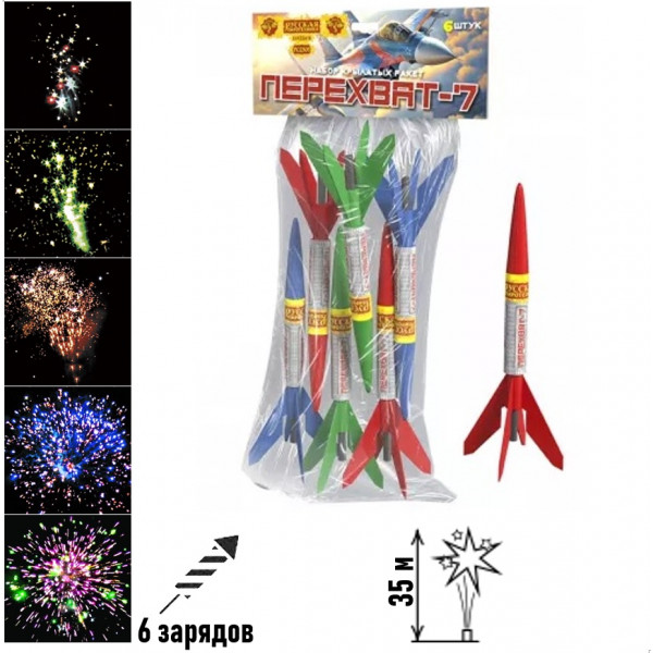 Набор крылатых ракет "ПЕРЕХВАТ-7" (упаковка из 6 шт.)